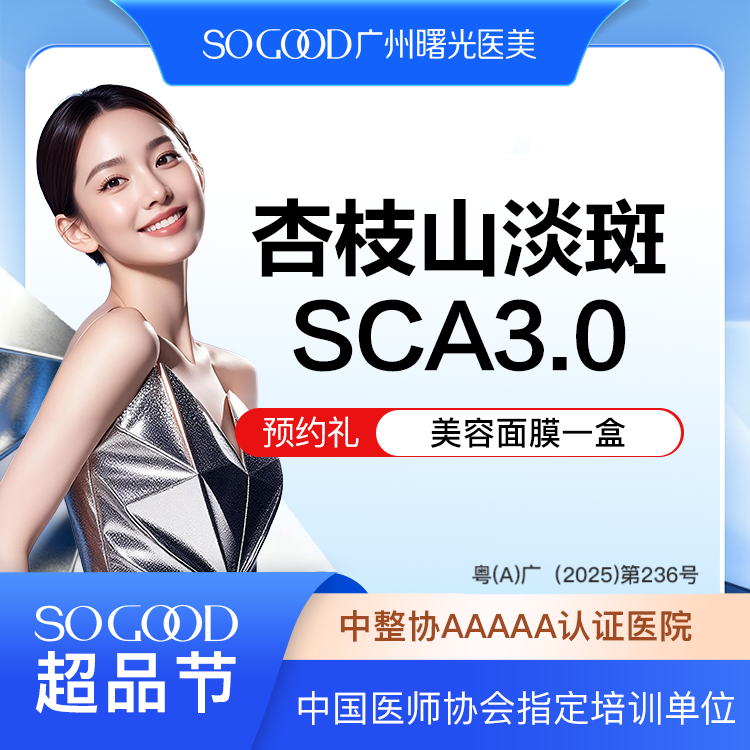 美白导入【广州@广州曙光医学美容医院】