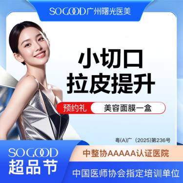 【小切口手术提升】小切口拉皮 除皱提升 皮肤松弛 面部下垂紧致提升