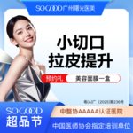 【小切口手术提升】小切口拉皮 除皱提升 皮肤松弛 面部下垂紧致提升