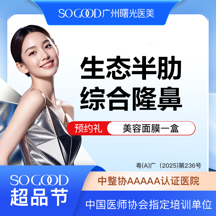 【肋软骨隆鼻】隆鼻专利技术 半肋软骨硅胶假体综合隆鼻 鼻梁抬高鼻尖塑形鼻头缩小