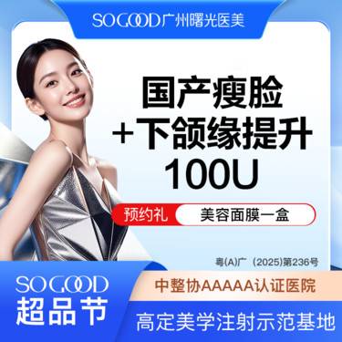 【下颌缘提升】国产下颌缘提升100单位  下颌缘 提升下颌线