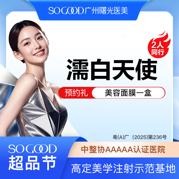 【玻尿酸】2人同行 濡白天使再生胶原注射 立体骨相美  面部填充轮廓塑形