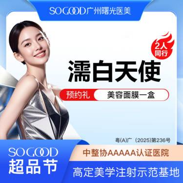 【玻尿酸】2人同行 濡白天使再生胶原注射 立体骨相美  面部填充轮廓塑形