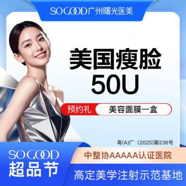 【瘦脸除皱】50/100单位 足量/可验 缩咬肌 美国瘦脸 正品足量注射 