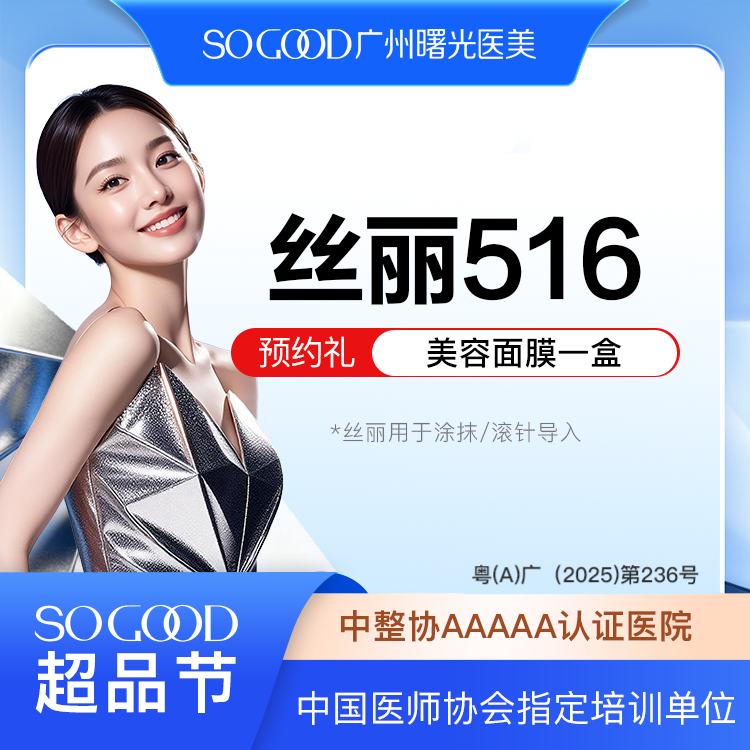 【水光项目】丝丽516 补水保湿 皮肤维养