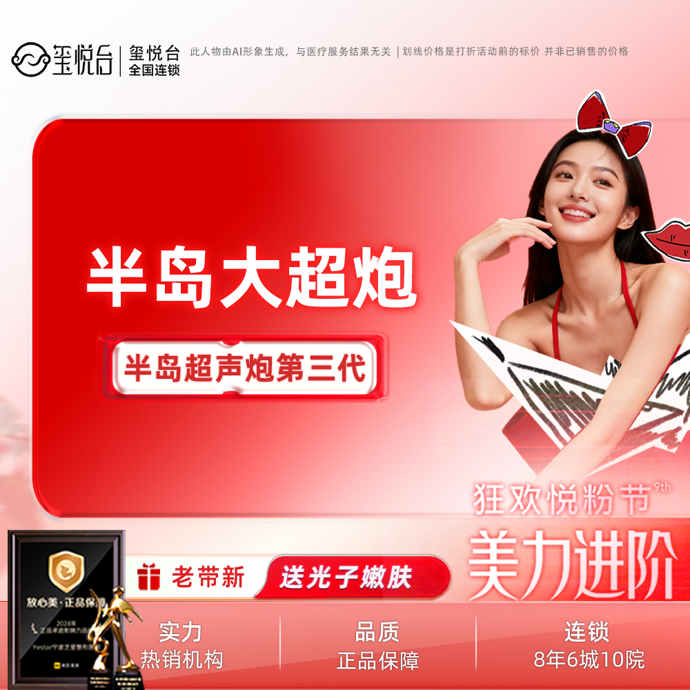超声提升【重庆@重庆玺悦台医疗美容】