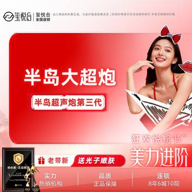 【超声提升】半岛三代超声炮  大超炮  面部  如有紧致提升等需求请联系客服