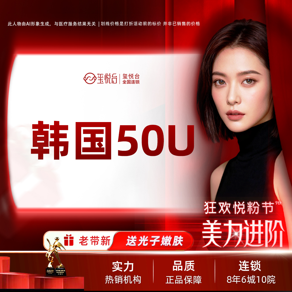 注射塑形除皱【重庆@重庆玺悦台医疗美容】