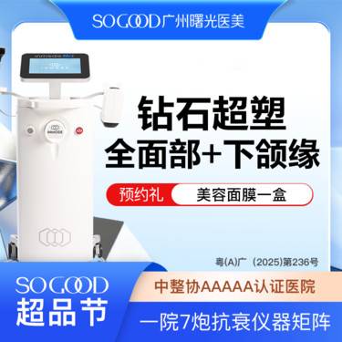 【射频提升】【溶脂+紧致】瘦脸！ 瘦全面部+下颌缘 InMode钻石超塑 瘦脸紧致