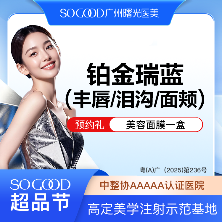 玻尿酸唇部【广州@广州曙光医学美容医院】