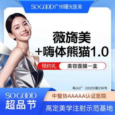 【嗨体淡化黑眼圈】薇旖美胶原蛋白水光+嗨体熊猫1.0  胶原水光直补 改善黑眼圈眼周细纹