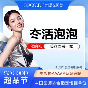 【水光项目】冭活泡泡嫩肤补水 水光保湿