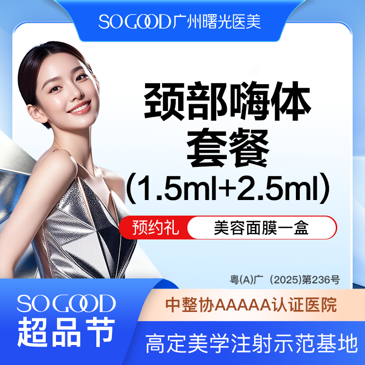 嗨体淡化颈纹【广州@广州曙光医学美容医院】