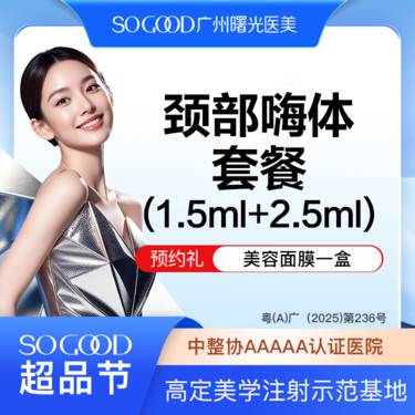 【嗨体淡化颈纹】嗨体颈纹套餐 1.5+2.5ml  补水淡皱 改善颈纹