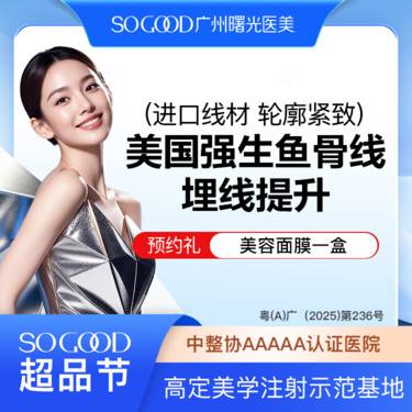 【埋线提升】大线 美国鱼骨线埋线提升  面部轮廓 面部松弛下垂提升