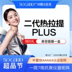 【热拉提】 全面部二代热拉提PLUS（定点）  皮肤保养维稳