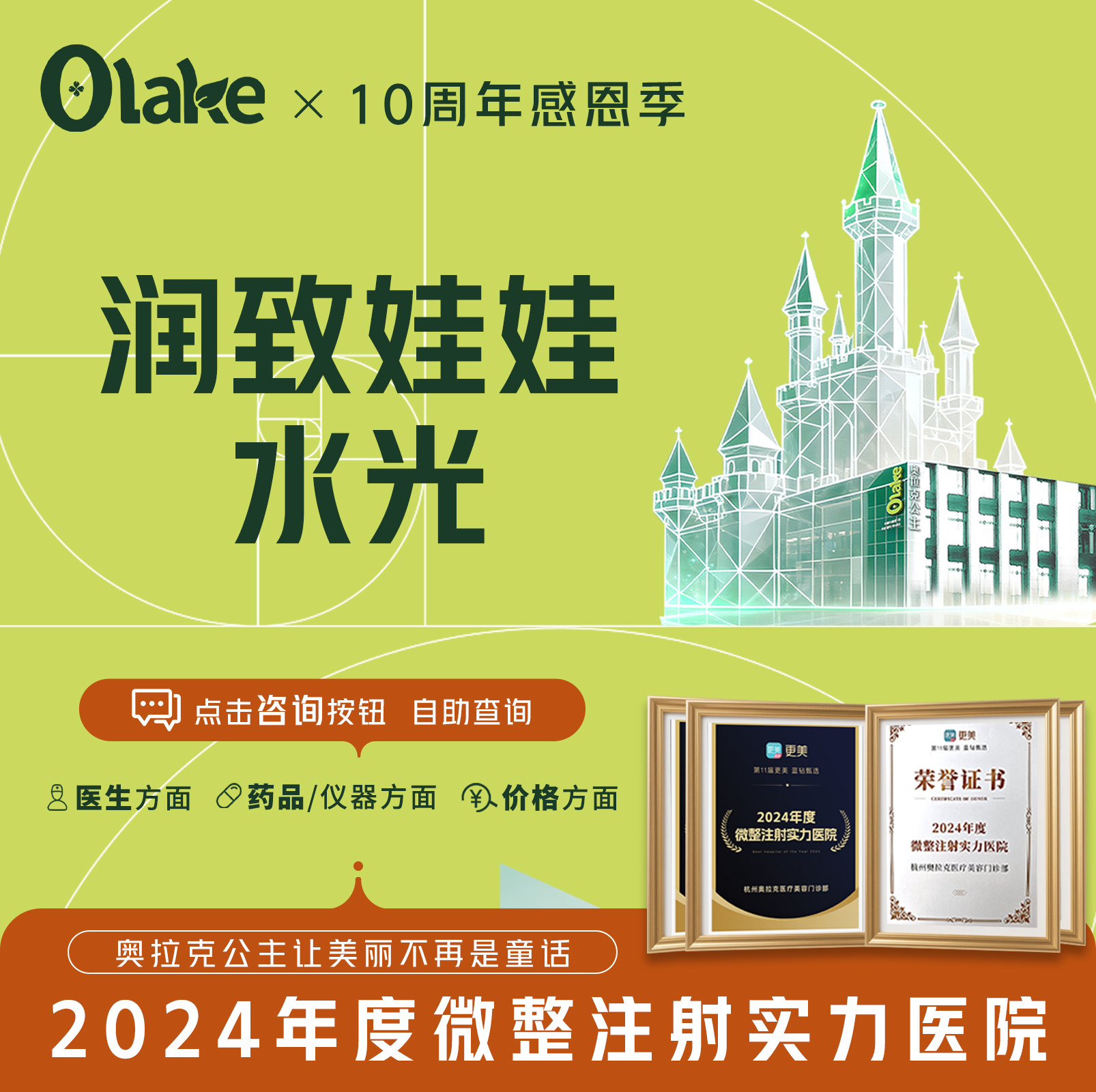 补水套餐【杭州@杭州奥拉克医疗美容门诊部】