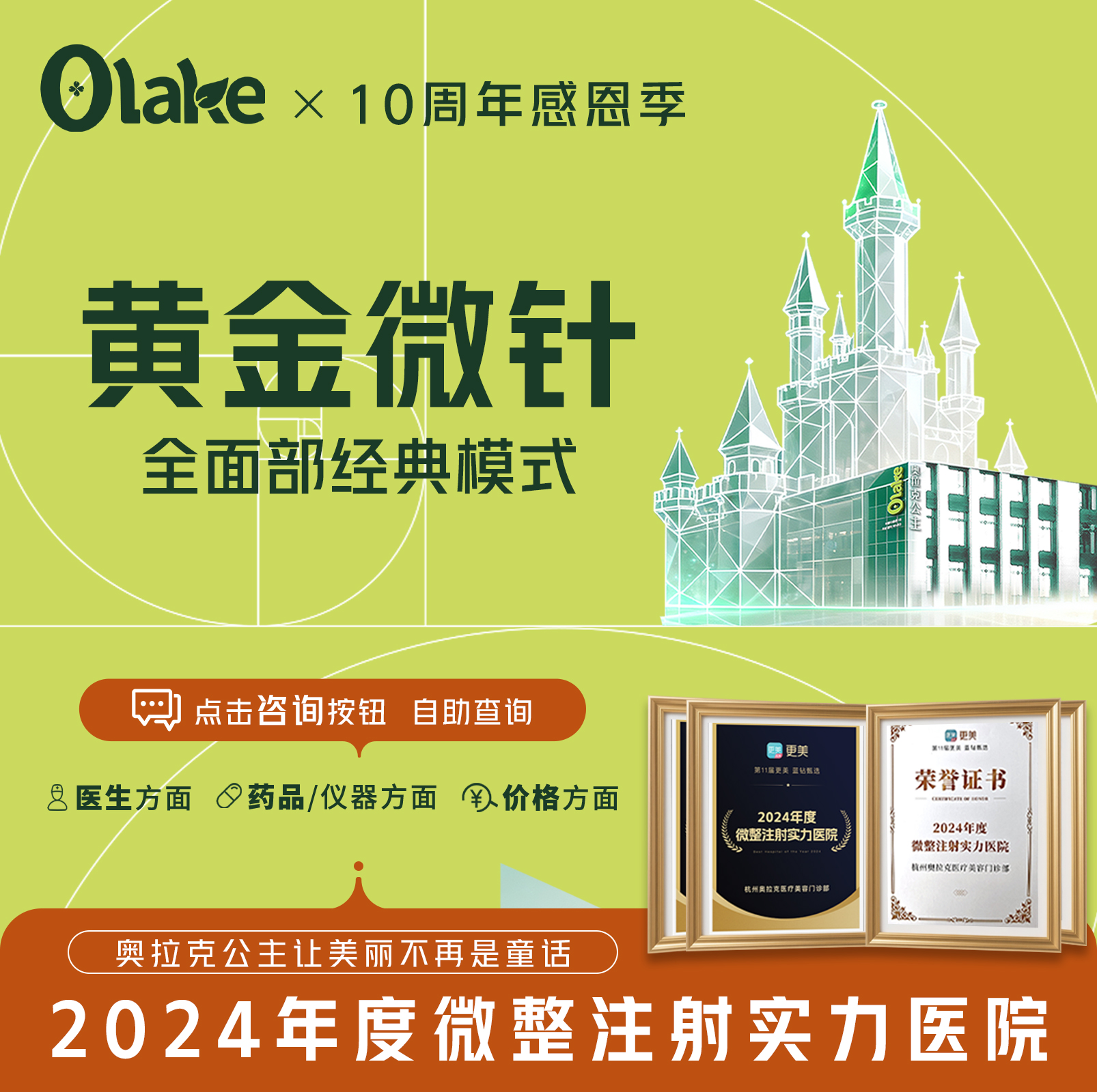 黄金射频微针【杭州@杭州奥拉克医疗美容门诊部】