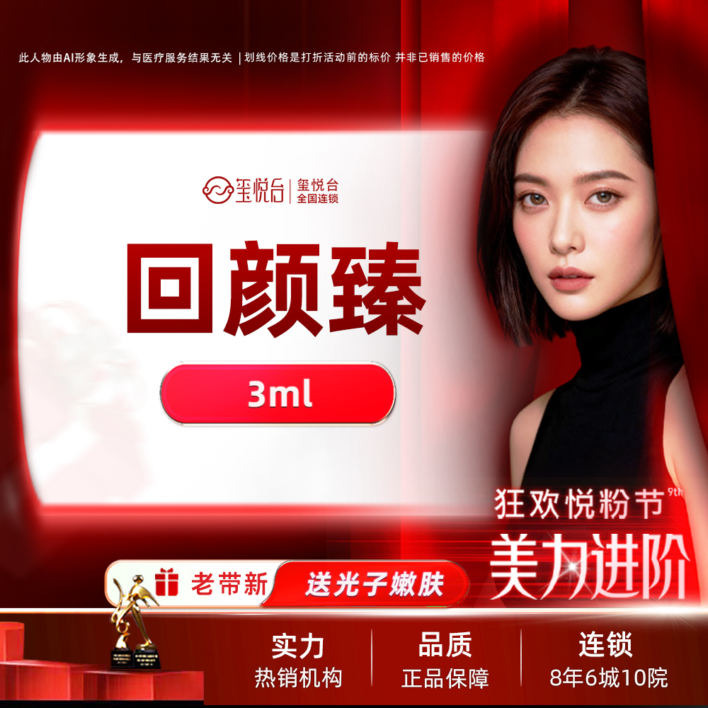 童颜针注射【重庆@重庆玺悦台医疗美容】