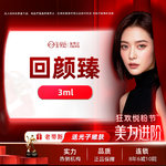 【童颜针注射】回颜臻3ml  如有面部提拉、紧致重塑需要可私信客服