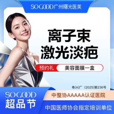 【激光淡疤】离子束激光淡疤 疤痕修复