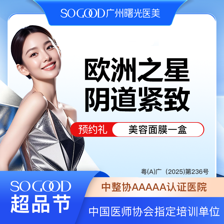 【激光紧缩阴道】欧洲之星Fotona私密紧致 缩阴紧致