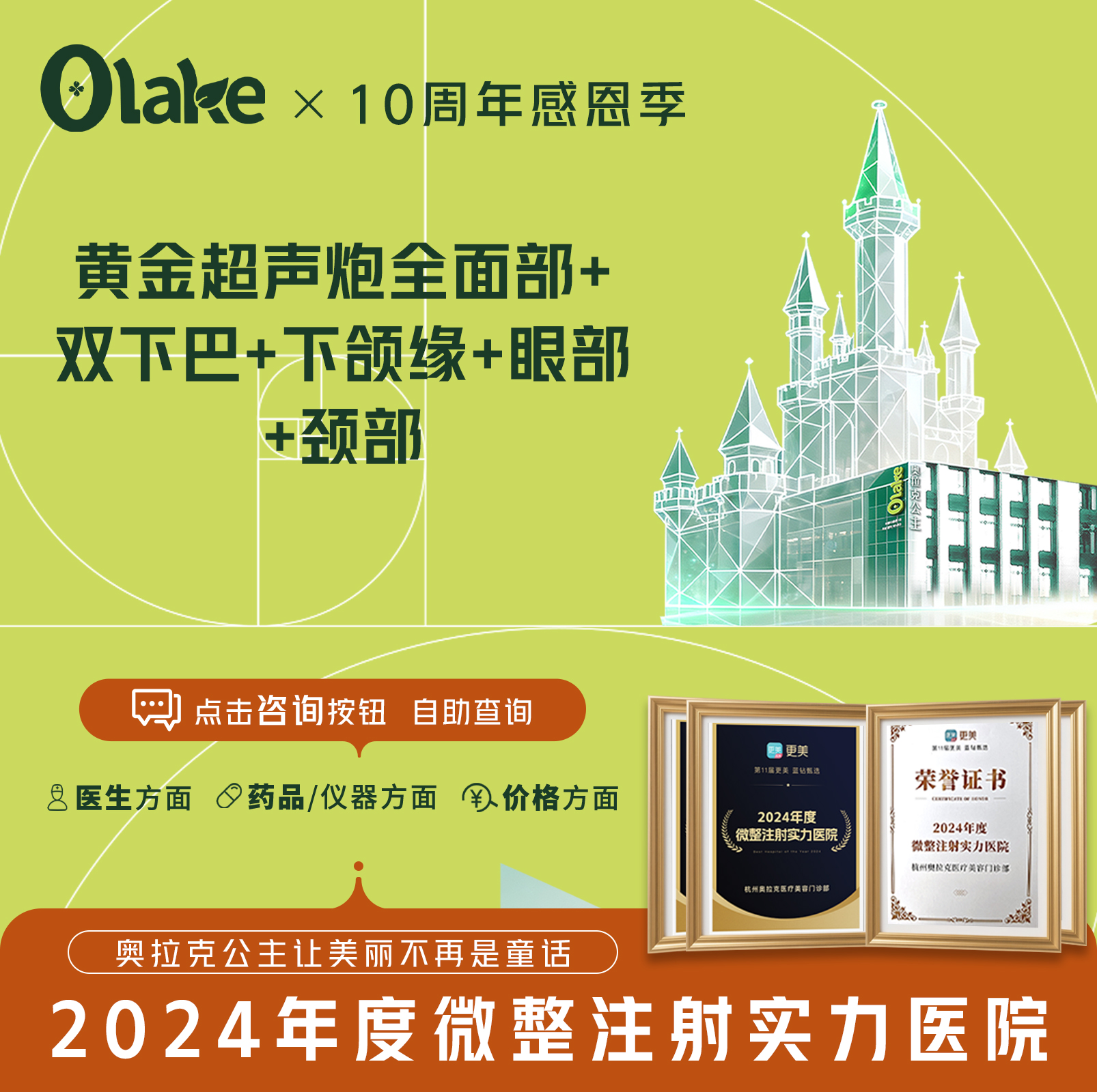 超声提升【杭州@杭州奥拉克医疗美容门诊部】