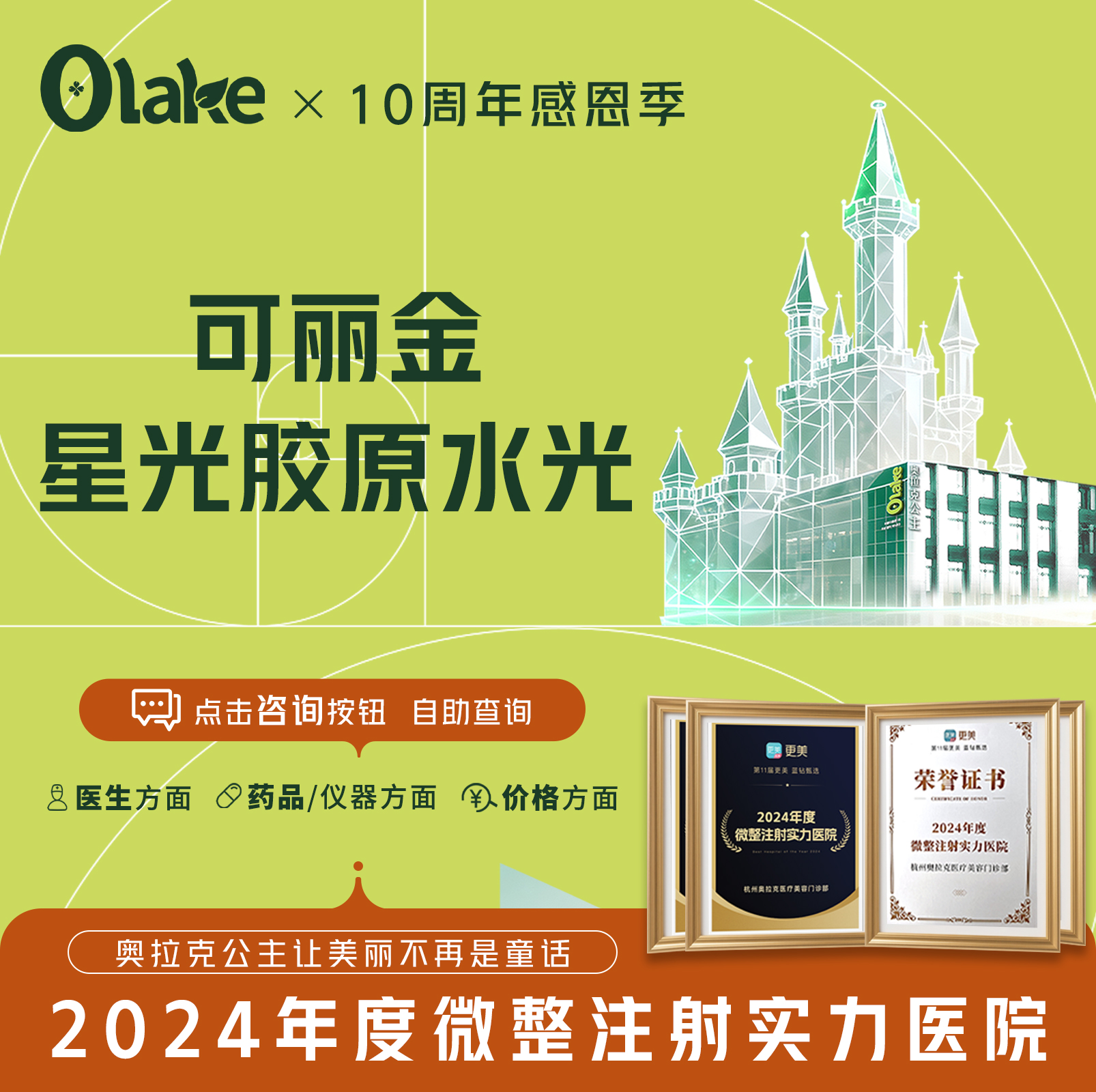 胶原蛋白水光【杭州@杭州奥拉克医疗美容门诊部】