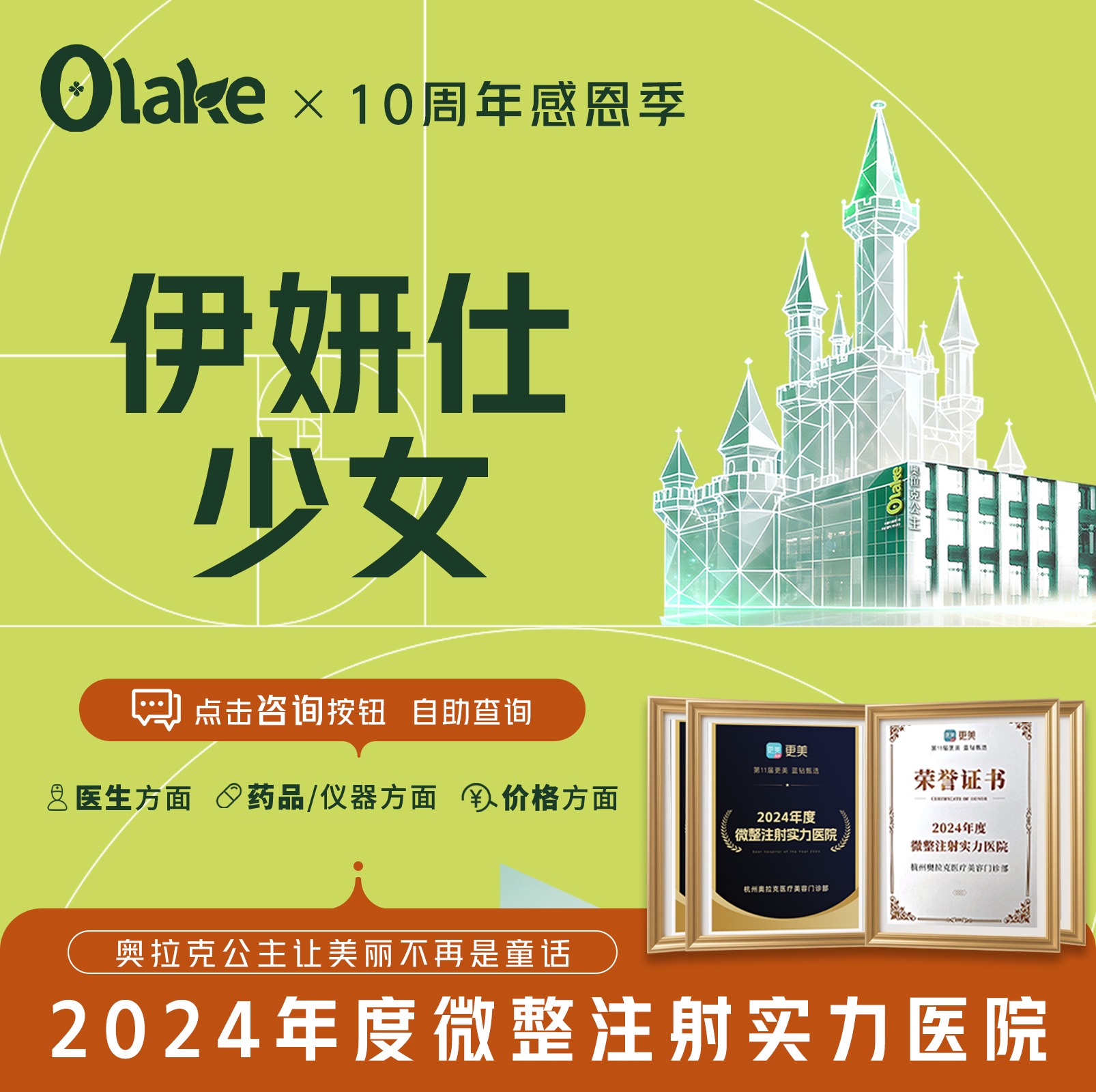 【少女针注射】【伊妍仕少女】轮廓固定/面部填充/改善凹陷