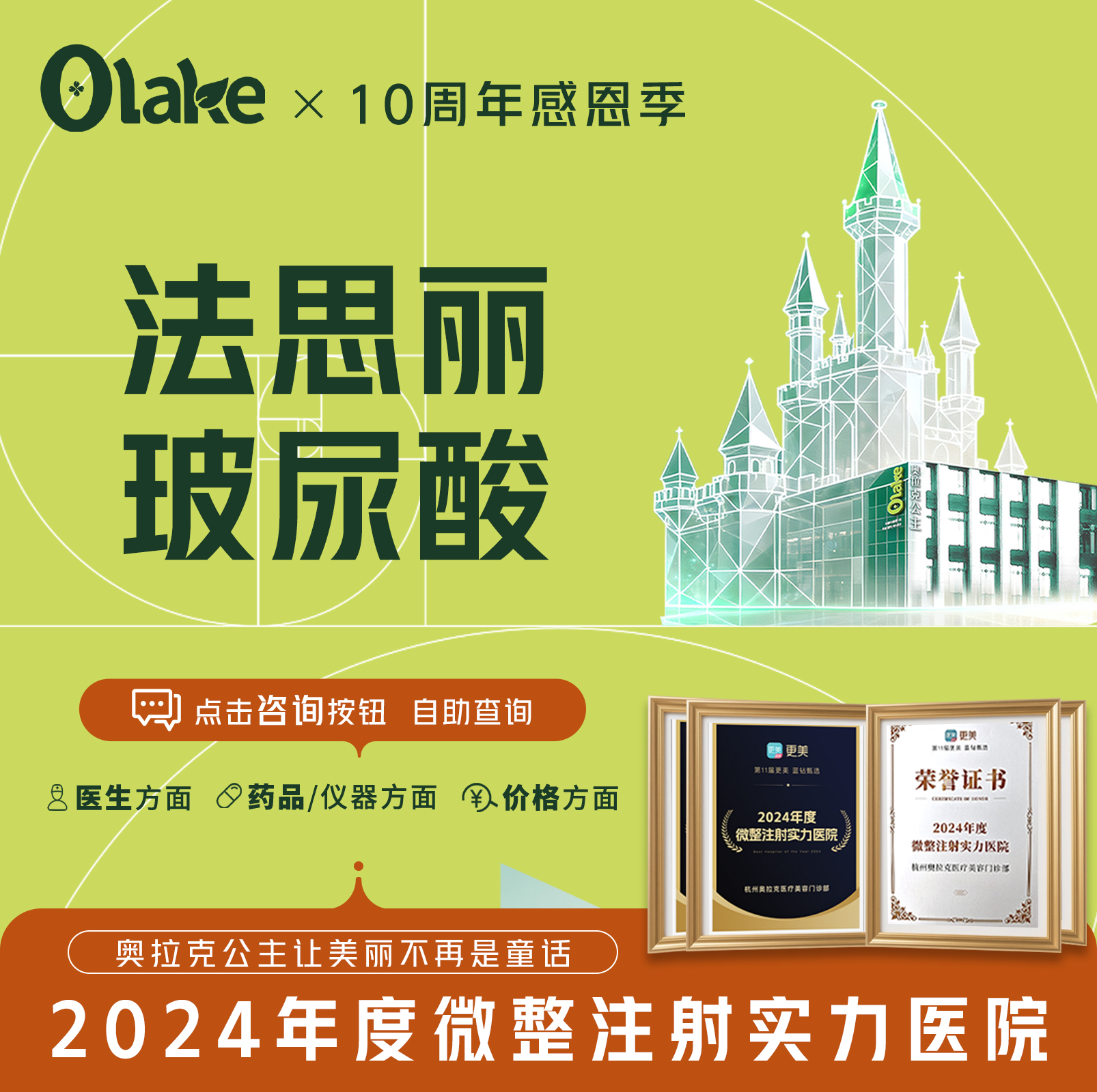 玻尿酸【杭州@杭州奥拉克医疗美容门诊部】