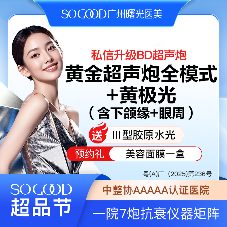 【超声炮】【si信升级BD黄金超声炮】黄金超声炮全模式+黄极光面部 2人同行