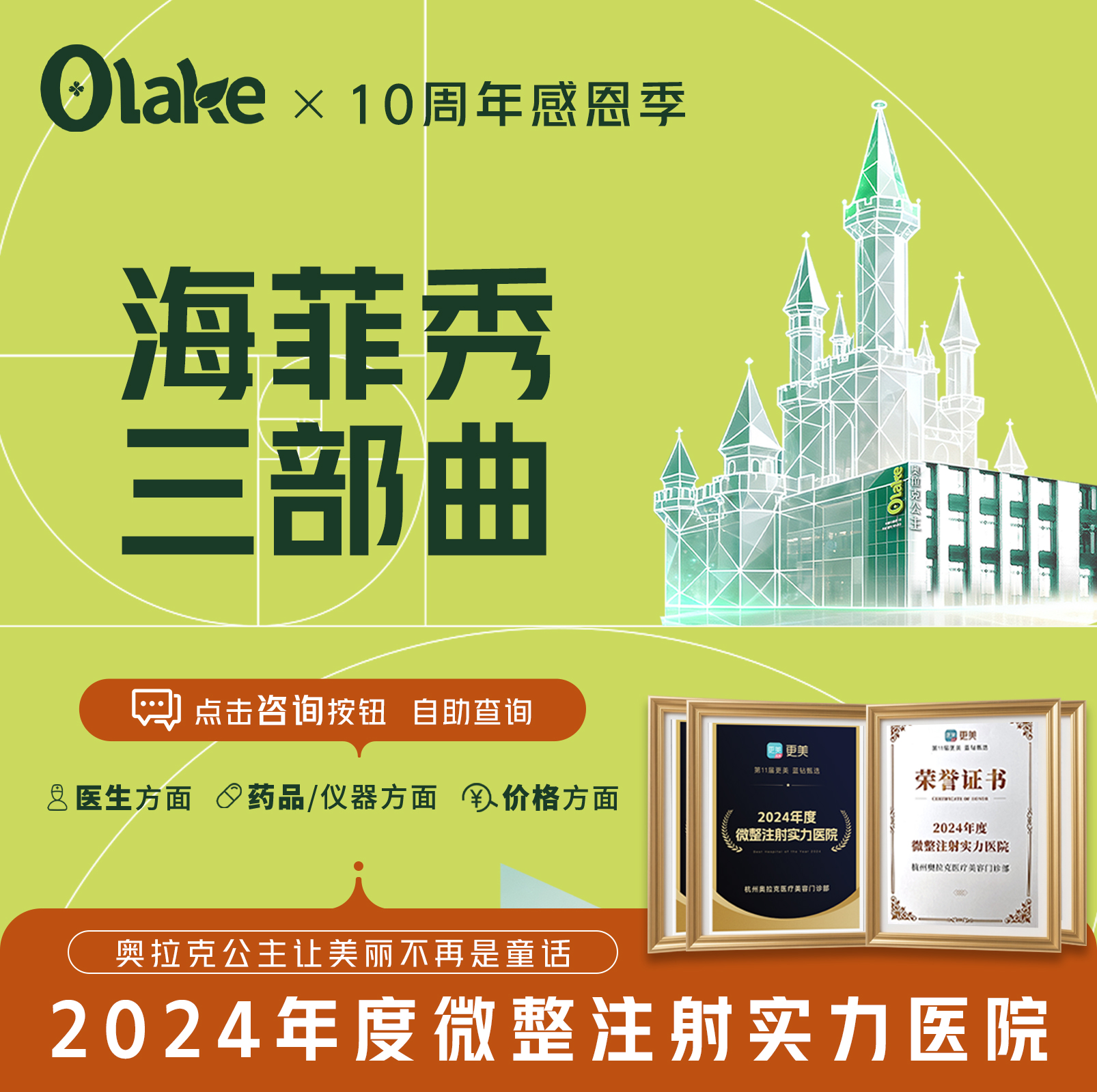 海菲秀【杭州@杭州奥拉克医疗美容门诊部】