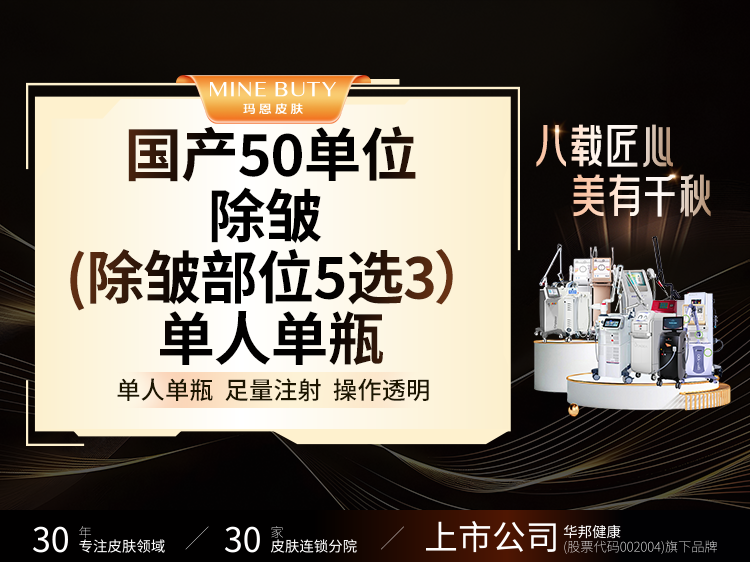 注射除皱【福州@福州玛恩皮肤医疗美容】