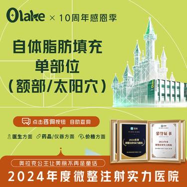 【自体脂肪面部填充】【杭州】【自体脂肪填充额部/太阳穴】可报销车费 免局麻费 太阳穴/面部脂肪填充