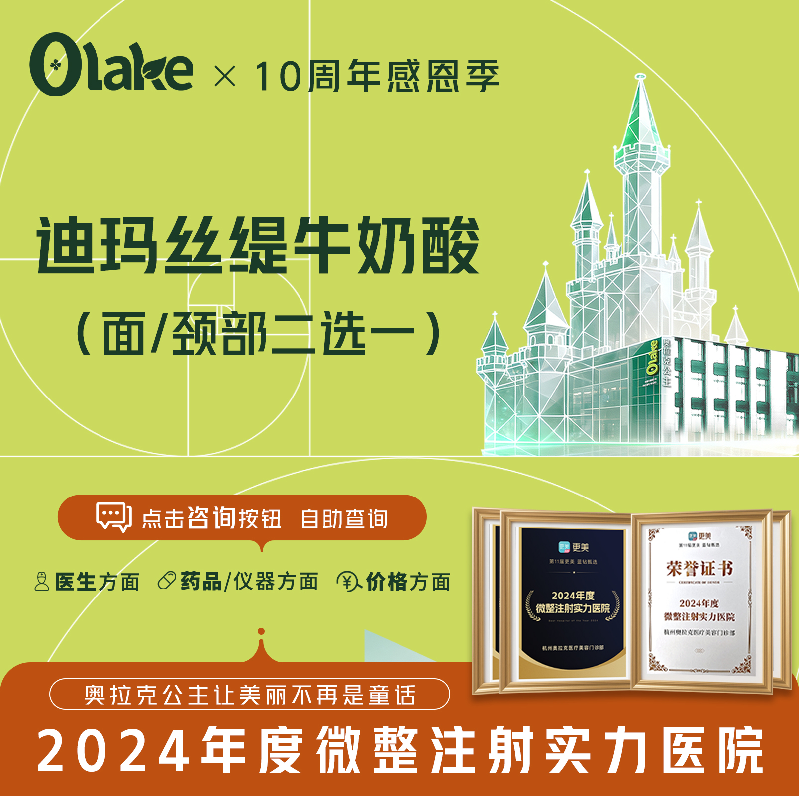 【迪玛丝缇牛奶酸】【牛奶酸】全面部/颈部二选一  刷酸美白