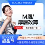 【M唇成形】M唇/厚唇改薄  唇部整形