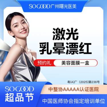 【私处漂红】乳晕激光漂红 淡化乳晕色沉整形项目图片