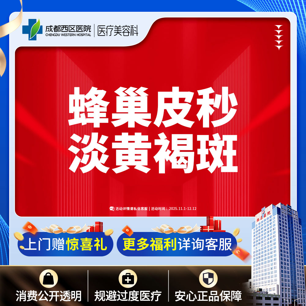 淡斑套餐【成都@章洪智】