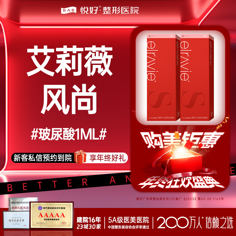 玻尿酸【成都@四川悦好医学美容医院】