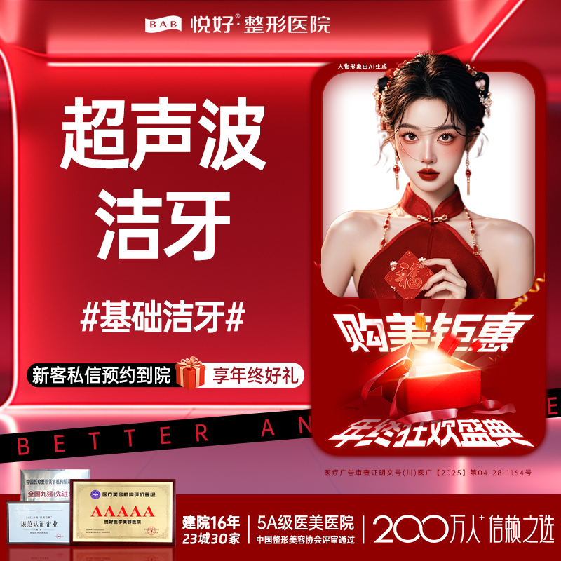 【超声波洗牙】【洁牙】普通洁牙 新客专享