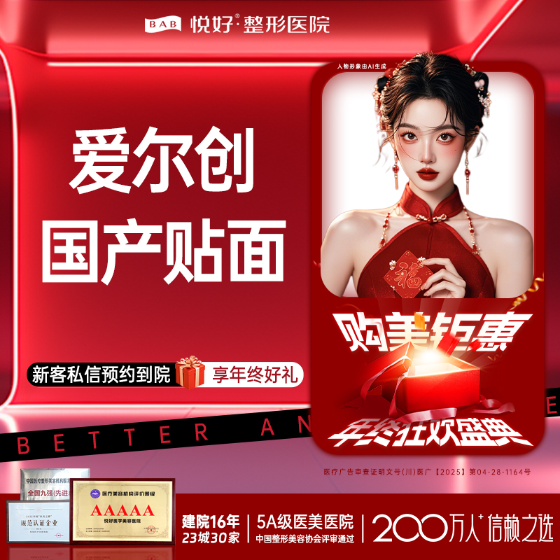 树脂贴面【成都@四川悦好医学美容医院】