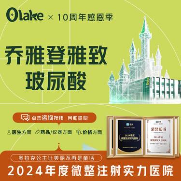 【玻尿酸】【乔雅登雅致玻尿酸】丰唇/太阳穴/卧蚕