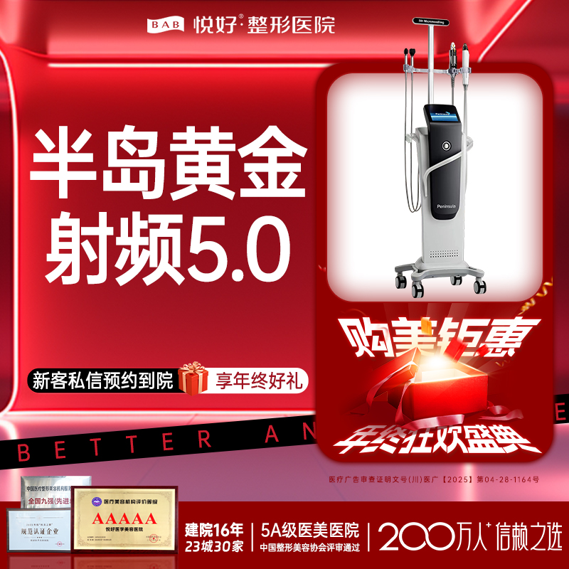 黄金射频微针【成都@四川悦好医学美容医院】