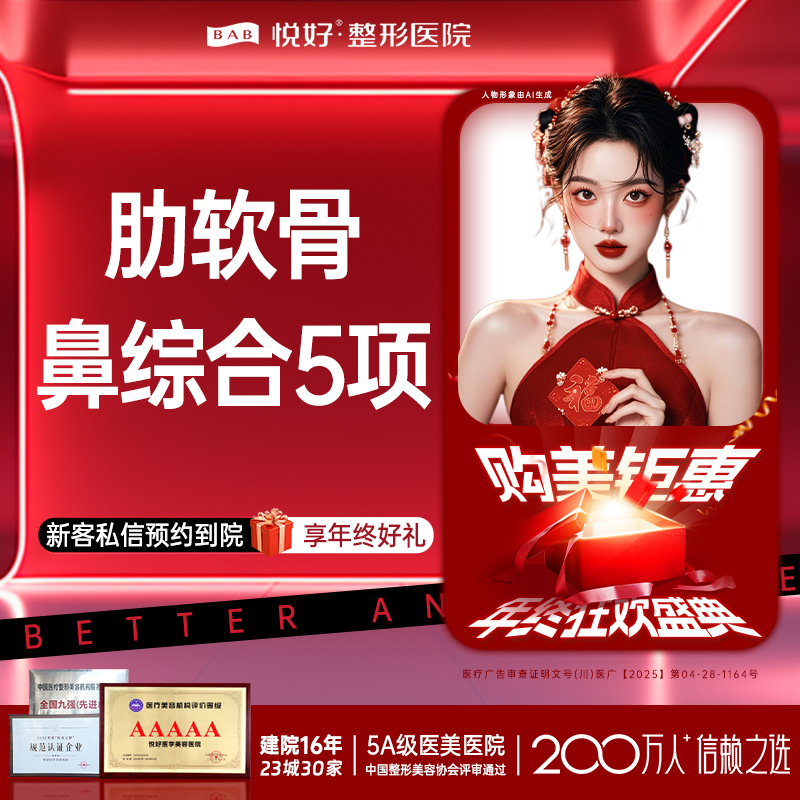 肋软骨隆鼻【成都@四川悦好医学美容医院】