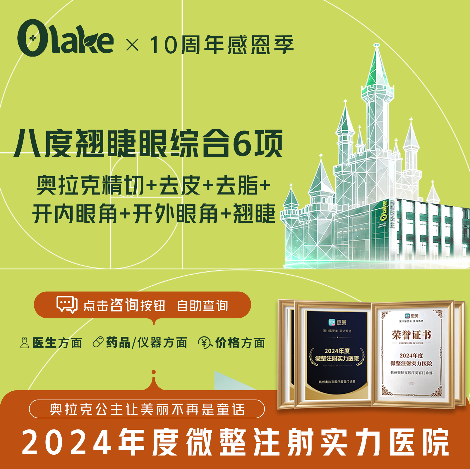 【眼部多项】【眼综合套餐】免局麻费 眼部改善/大眼睛