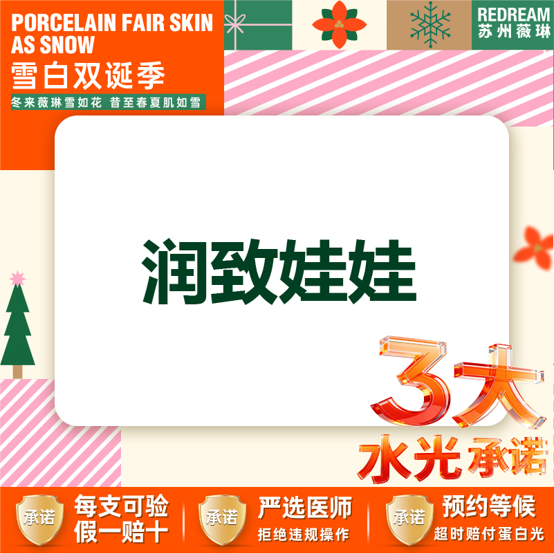 水光娃娃【苏州@苏州薇琳美容医院】