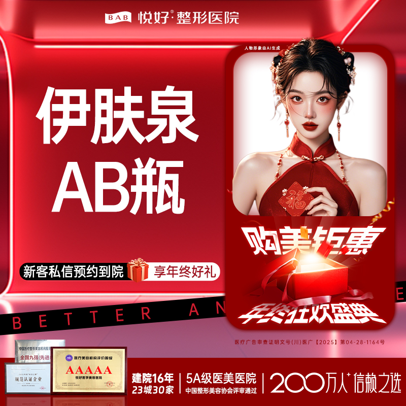 伊肤泉微针【成都@四川悦好医学美容医院】