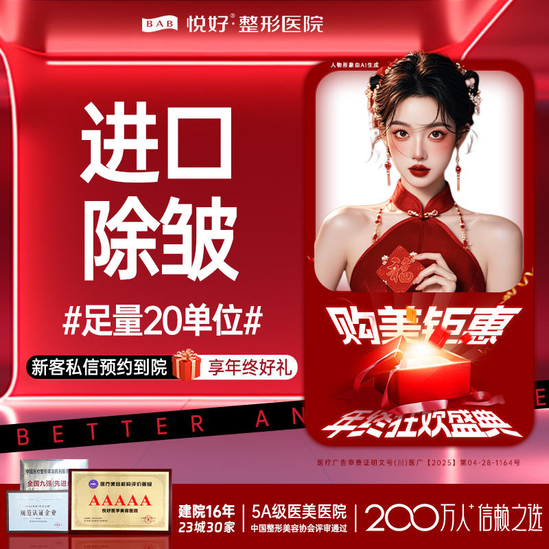 注射除皱【成都@四川悦好医学美容医院】