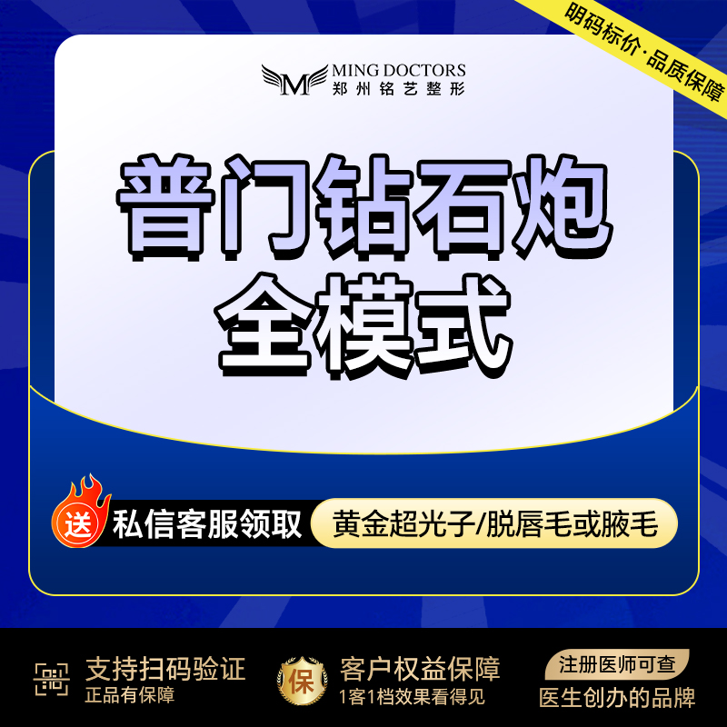 【超声炮】普门超声V拉美钻石超声炮丨全模式丨无隐形消费·明码标价