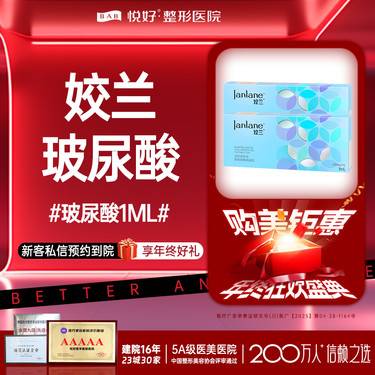 【玻尿酸】【姣兰玻尿酸】填充塑性 1ml 新客专享